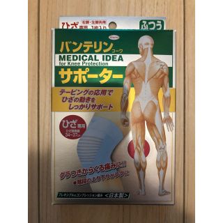 【新品】バンテリン 膝サポーター (トレーニング用品)