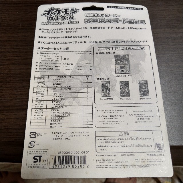 ポケモンカードゲーム 構築済みスターター 大地のグラードンex 未使用品 claylogix.com