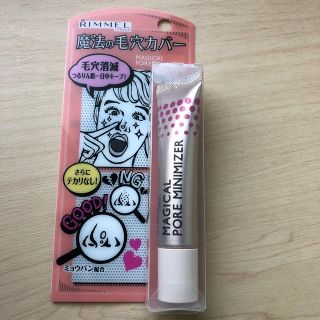 リンメル(RIMMEL)の新品！リンメル マジカルポア (化粧下地)