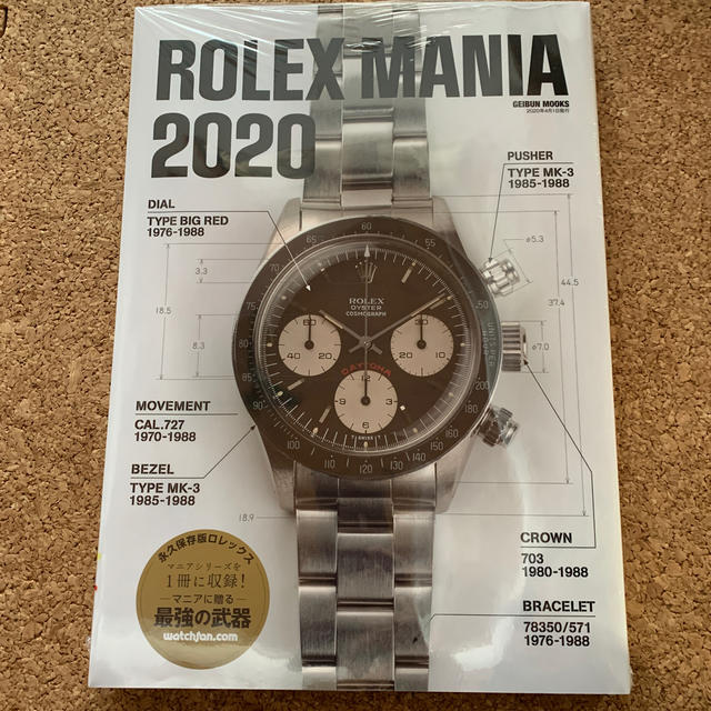 ROLEX(ロレックス)のＲＯＲＥＸ　ＭＡＮＩＡ ２０２０ エンタメ/ホビーの本(趣味/スポーツ/実用)の商品写真