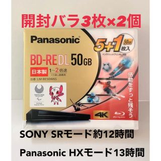 パナソニック(Panasonic)のブルーレイディスク　50GB  バラ売り3枚×2(ブルーレイレコーダー)