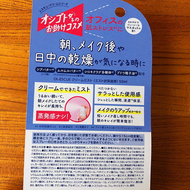 Rosette(ロゼット)のロゼット　オーレスキュー　クリームミスト コスメ/美容のスキンケア/基礎化粧品(フェイスクリーム)の商品写真