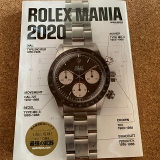 ロレックス(ROLEX)のＲＯＲＥＸ　ＭＡＮＩＡ ２０２０(趣味/スポーツ/実用)