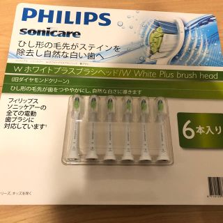 フィリップス(PHILIPS)のsonicare philips ソニッケアー　フィリップス　替えブラシ　純正品(電動歯ブラシ)