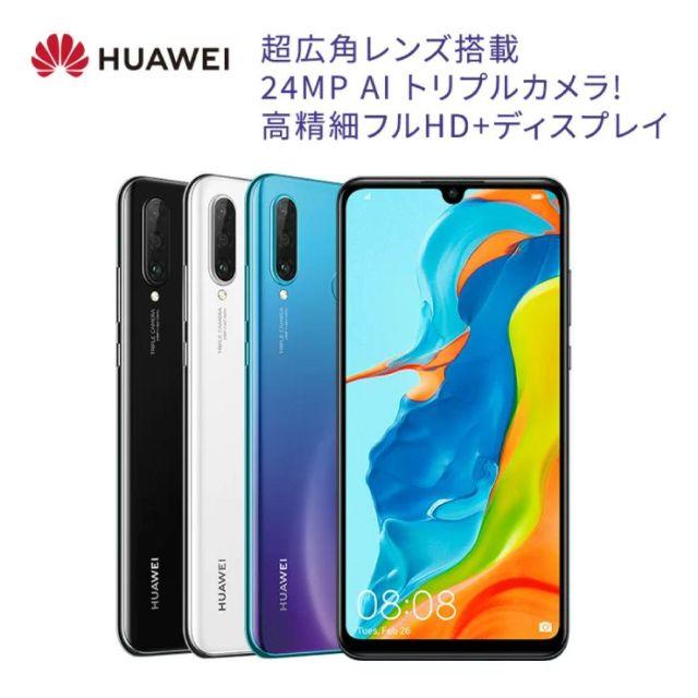 HUAWEI P30 lite ミッドナイトブラック 64 GB SIMフリー