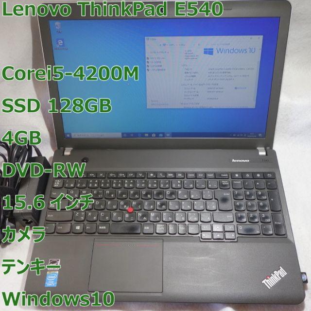 ThinkPad E540◆i5-4200M/SSD 128G/4G/DVDRW