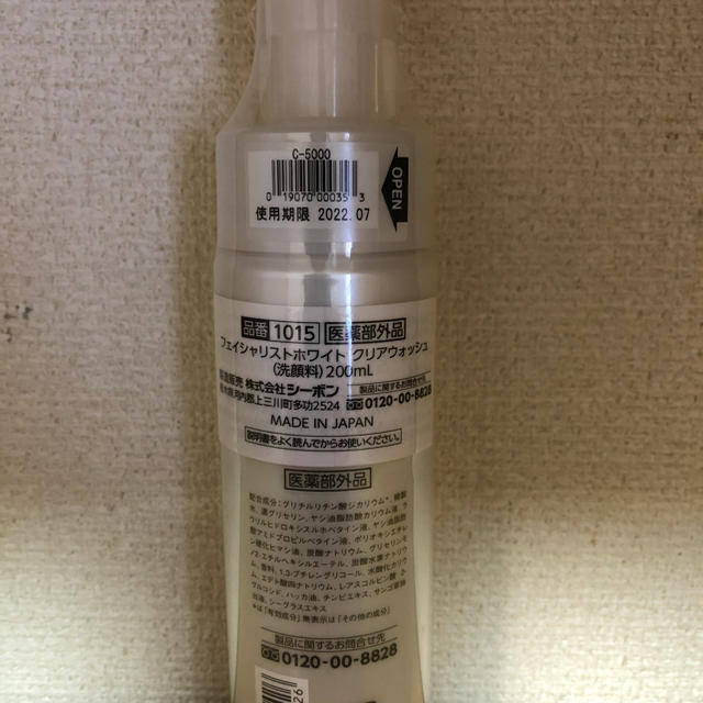 C'BON(シーボン)のフェイシャリストホワイト クリアウォッシュ  200mL 新品 コスメ/美容のスキンケア/基礎化粧品(洗顔料)の商品写真