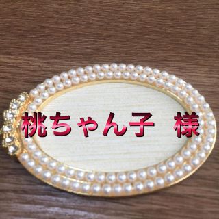 本日はありがとうございます🙇桃ちゃん子様専用(ピアス)