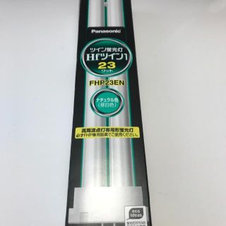 パナソニック(Panasonic)のHfツイン１(天井照明)