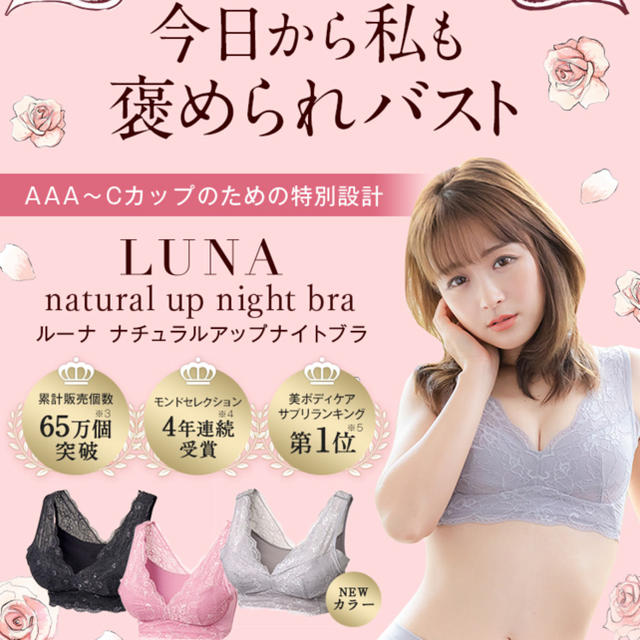 新品　Sサイズ　LUNA ナチュラルアップ　ナイトブラ  グレー　ルーナ