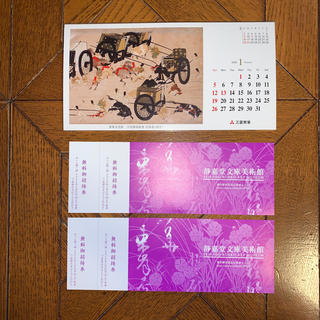 ミツビシ(三菱)の静嘉堂文庫美術館 無料招待券 カレンダー(美術館/博物館)