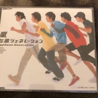 嵐　台風ジェネレーション　CD(アイドルグッズ)