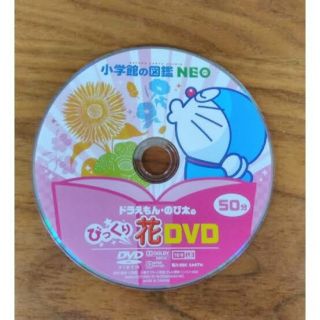 小学館の図鑑　ネオ　NEO図鑑　図鑑のみ　びっくりドラえもん