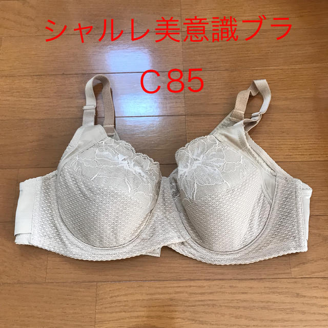 シャルレ(シャルレ)のシャルレ美意識ブラジャー Ｃ85 レディースの下着/アンダーウェア(ブラ)の商品写真