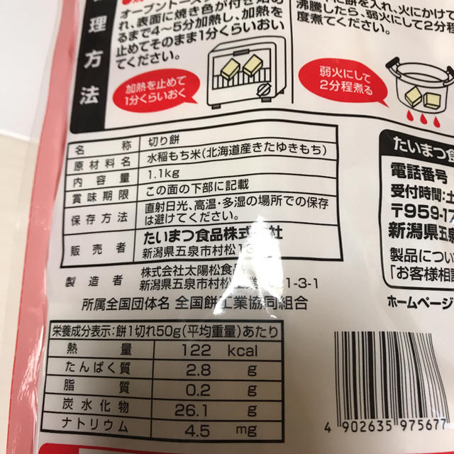 切り餅1.1kg 食品/飲料/酒の食品(米/穀物)の商品写真