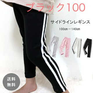 ラインパンツ　ブラック100(パンツ/スパッツ)