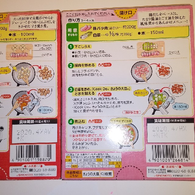 きょうの大皿　味の素　CookDo　もあこ's　豚バラ白菜・豚バラ大根の通販　by　shop｜アジノモトならラクマ