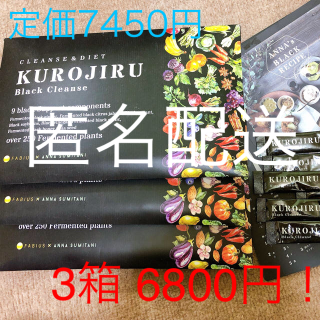 黒汁 KUROJIRU コスメ/美容のダイエット(ダイエット食品)の商品写真