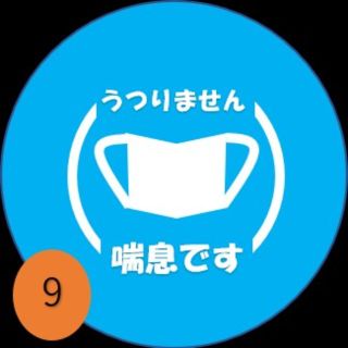 花粉症バッチ 喘息バッチ(その他)