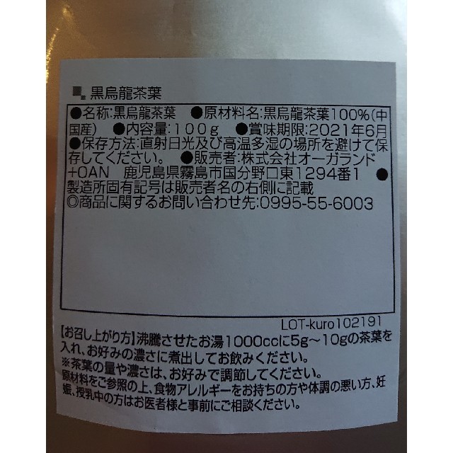 黒烏龍茶葉 (100g) 食品/飲料/酒の飲料(茶)の商品写真