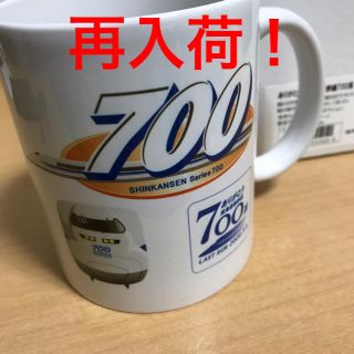 ジェイアール(JR)の【数量限定品】 ありがとう東海道新幹線７００系 マグカップ(鉄道)