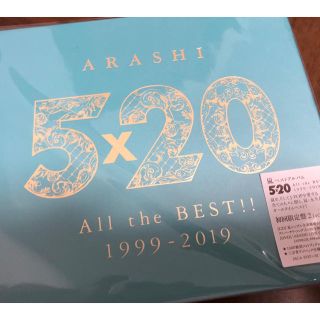 アラシ(嵐)の5×20 All the BEST！！ 1999-2019（初回限定盤2）(ポップス/ロック(邦楽))