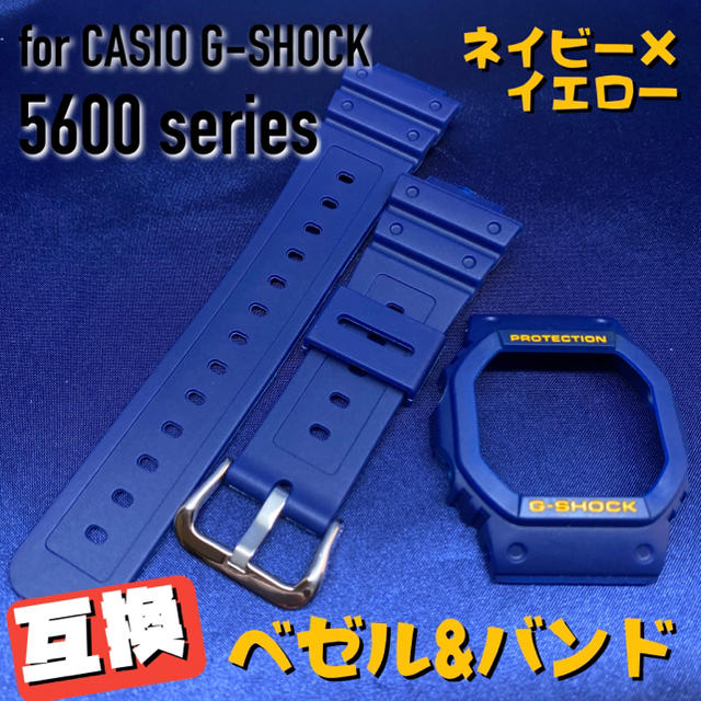 G-SHOCK(ジーショック)の5600系G-SHOCK用 互換ベゼル&バンドセット ネイビーブルー×イエロー メンズの時計(腕時計(デジタル))の商品写真