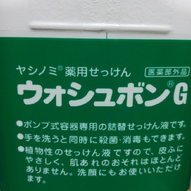 SARAYA(サラヤ)のサラヤ手指殺菌消毒薬用せっけんウオシュボンG　5L インテリア/住まい/日用品の日用品/生活雑貨/旅行(日用品/生活雑貨)の商品写真