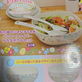 リラックマのサラダボウルセット(食器)