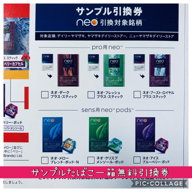 glo(グロー)の☆glo専用☆neoサンプルたばこ一箱無料引換券 メンズのファッション小物(タバコグッズ)の商品写真