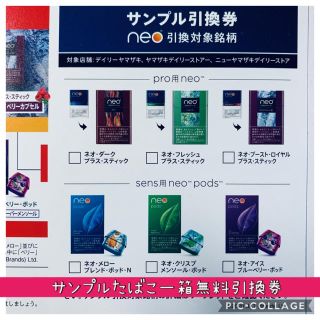 グロー(glo)の☆glo専用☆neoサンプルたばこ一箱無料引換券(タバコグッズ)