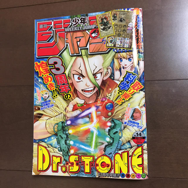 集英社 週刊 少年ジャンプ 年 14号 鬼滅の刃 ドクターストーン 約ネバ 他の通販 By マコ S Shop シュウエイシャならラクマ