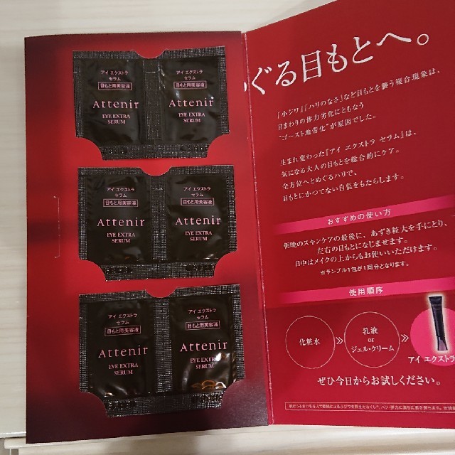 Attenir(アテニア)のアテニア EYE EXTRA SERUM  6回分  コスメ/美容のスキンケア/基礎化粧品(アイケア/アイクリーム)の商品写真