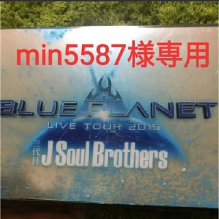 サンダイメジェイソウルブラザーズ(三代目 J Soul Brothers)のDVD　BLUEPLANET 三代目JSoulBrothers(ミュージック)