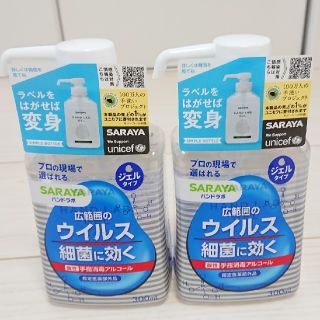 サラヤ(SARAYA)のサラヤ ハンドラボ 手指消毒アルコールジェル×2本 除菌(日用品/生活雑貨)