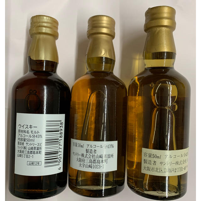 サントリー 山崎12年 ミニボトル 50ml ラベル違い 3本 | www