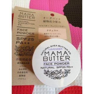 ママバター(MAMA BUTTER)の「あおはる様専用 ママバター フェイスパウダー ナチュラル(8g)(フェイスパウダー)