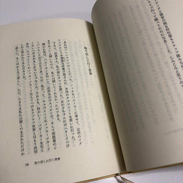 角川書店(カドカワショテン)のおんぶにだっこ　北川悦吏子　エッセイ エンタメ/ホビーの本(住まい/暮らし/子育て)の商品写真