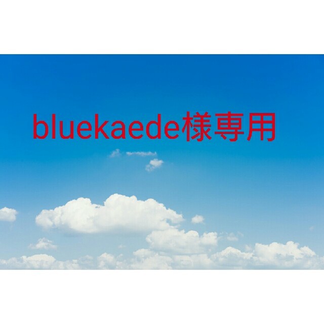 bluekaede