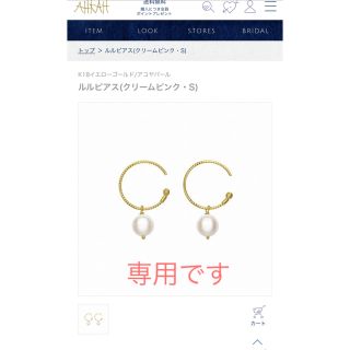 AHKAH復刻版ルルピアス