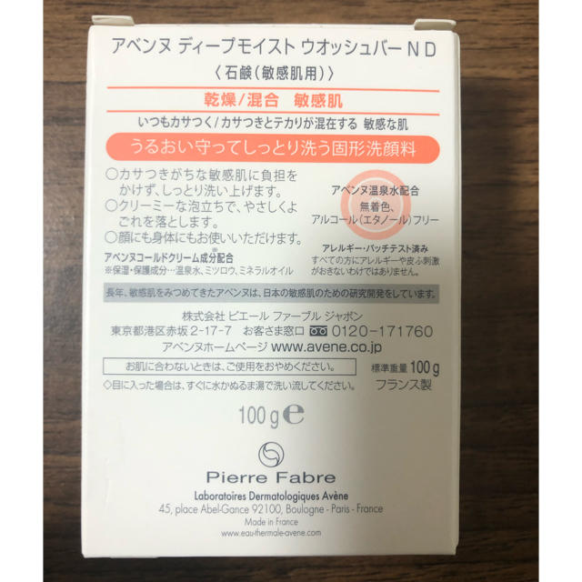 Avene(アベンヌ)のアベンヌ固形石鹸 コスメ/美容のボディケア(ボディソープ/石鹸)の商品写真