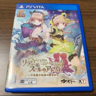 プレイステーションヴィータ(PlayStation Vita)のリディー＆スールのアトリエ 〜不思議な絵画の錬金術士〜(家庭用ゲームソフト)