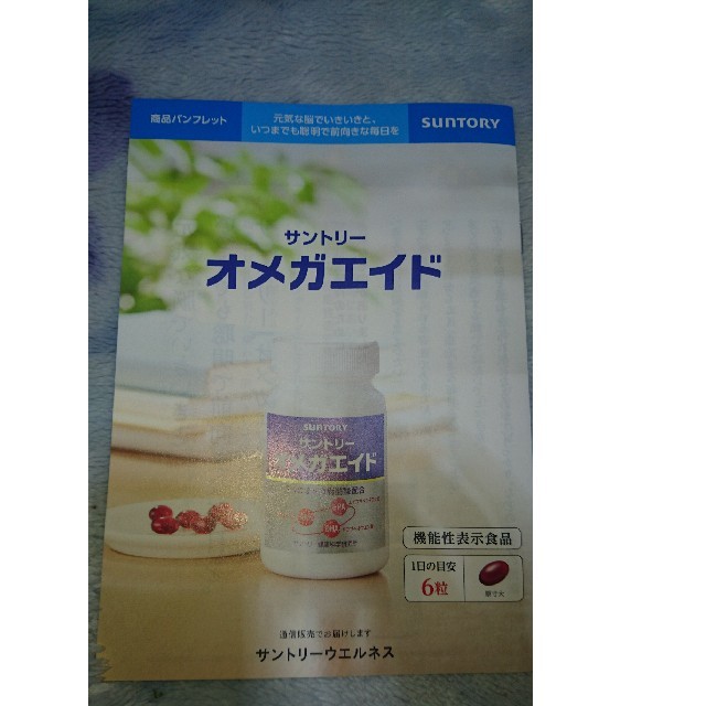 サントリー(サントリー)のサントリー  オメガエイド 180粒 食品/飲料/酒の健康食品(ビタミン)の商品写真