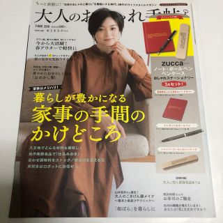 タカラジマシャ(宝島社)の大人のおしゃれ手帖 2019年 3月号　付録無し(ファッション)