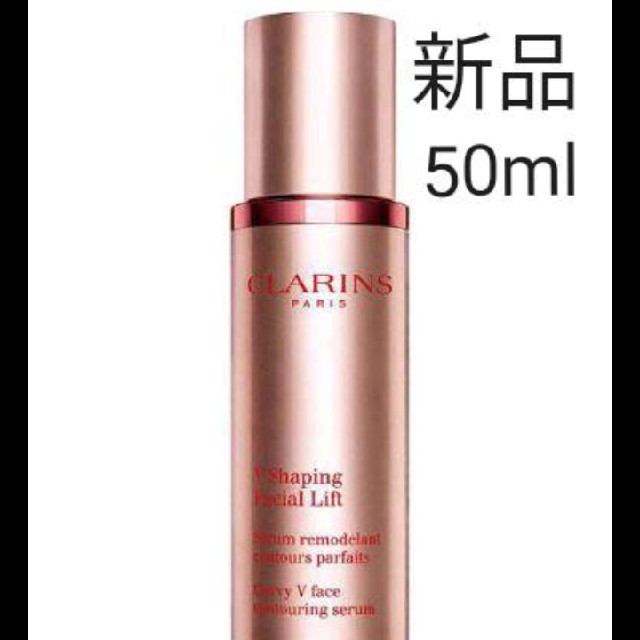 CLARINS クラランスVコントアセラム50ml