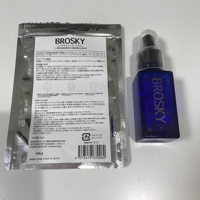 ブロスキー　美容液　残量半分　BROSKYスキンケア/基礎化粧品