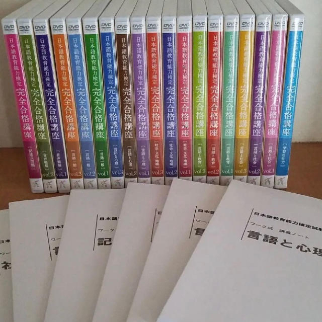 日本語教育能力検定完全合格講座DVD&CDテキスト | www.causus.be
