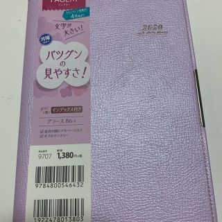 ９７０７　ペイジェム　手帳Ｂ６月曜２０２０(ビジネス/経済)