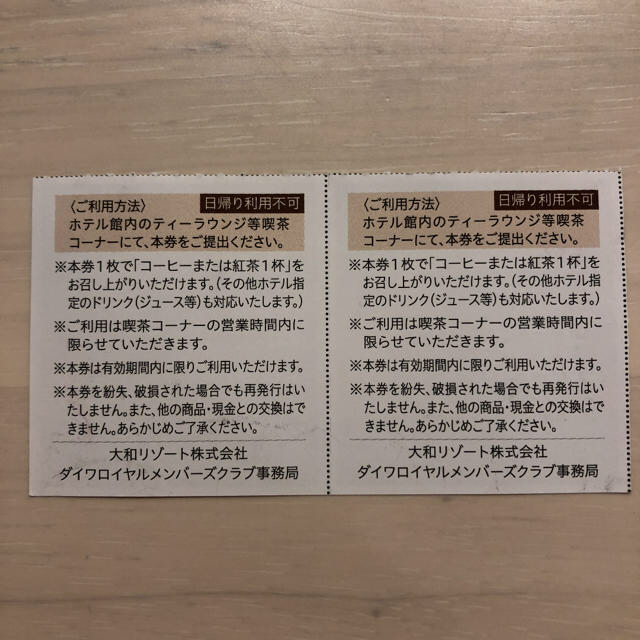 DAIWA(ダイワ)のダイワロイヤルホテル　チケットセット チケットの優待券/割引券(レストラン/食事券)の商品写真