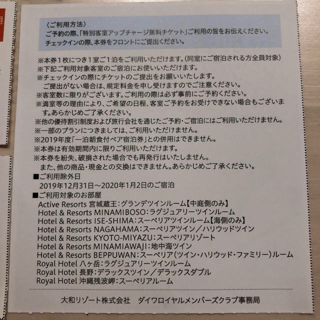 DAIWA(ダイワ)のダイワロイヤルホテル　チケットセット チケットの優待券/割引券(レストラン/食事券)の商品写真